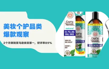 爆款个护产品上架TK Shop 2个月，爆卖20万单！