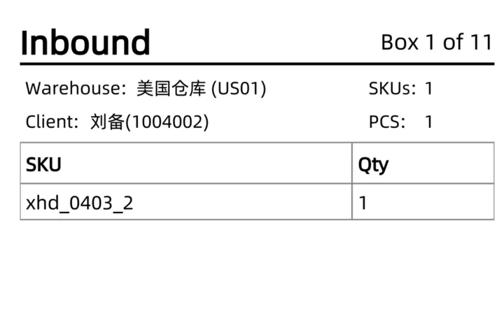 海外仓WMS的入库功能模块