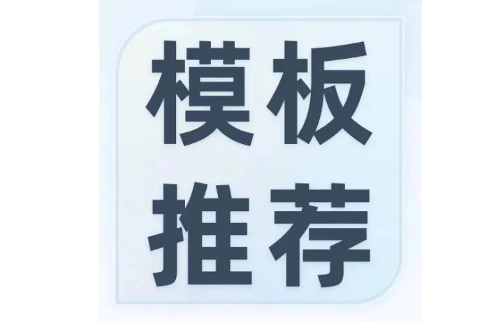 模板推荐｜跨境电商结算回款一览，时刻掌握回款情况！
