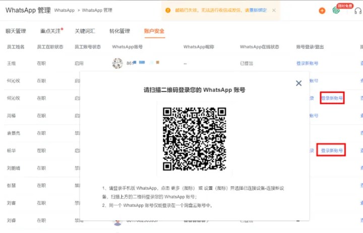 外贸企业如何保障WhatsApp客户数据安全？