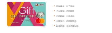 全球付礼品卡Gift Card