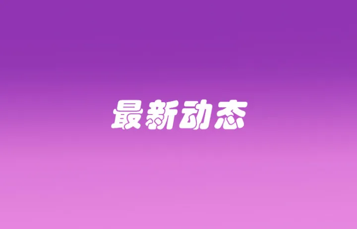 TikTok Shop泰国日访问量破160万；越南下架2.3万件侵权商品