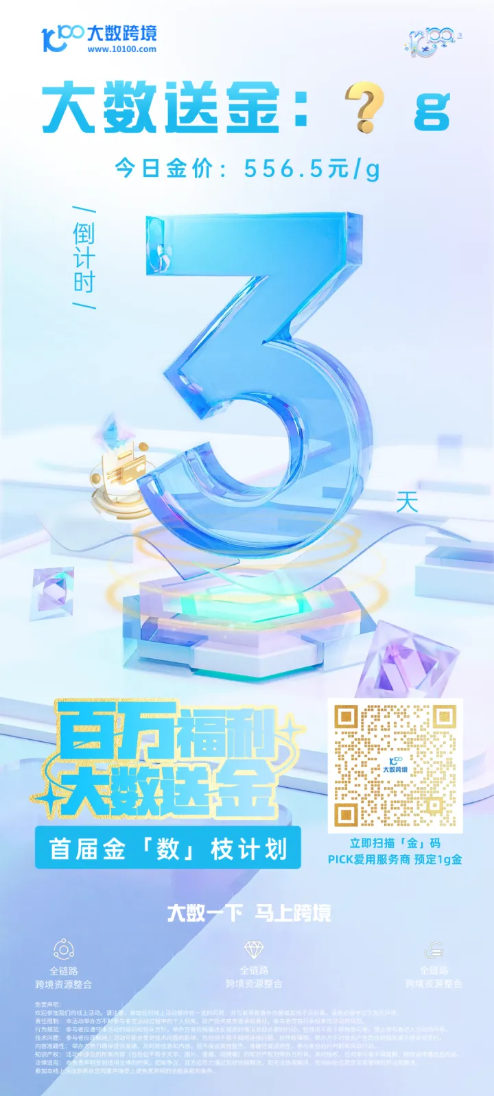 重磅预告丨大数送金活动倒计时3天！