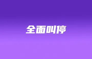 该站Shopee店到店预刷叫停;泰国暴雨肆虐,多地物流将大受影响