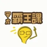 霸王<em>课</em>