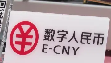 中国数字人民币进入全球石油贸易