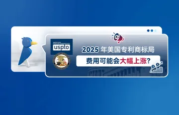 2025 年美国专利商标局费用可能会大幅上涨？