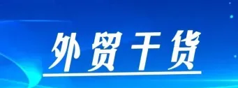 做外贸怎么开始？如何开发客户？