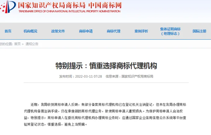 慎重选择商标代理机构 | 避坑指南（二）