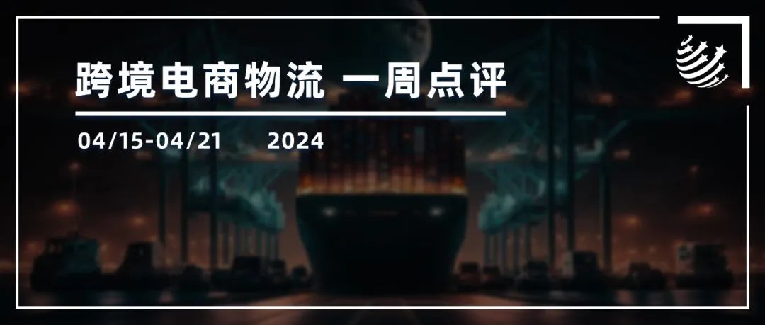 【跨境周报】达飞航空货运将开通亚洲至北美航线；四个月融两轮，这家北美物流公司获5000万美元融资