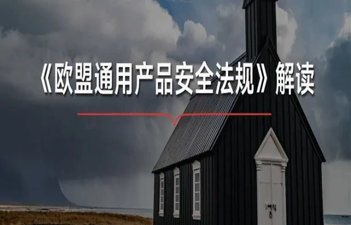 合规新风暴！亚马逊欧洲最新规定解读！