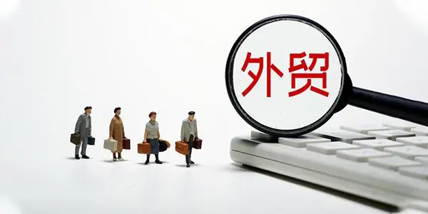 注意！这几类外贸订单不要随意接
