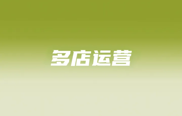 Shopee下调费率精细商品分类；TikTok Shop放开单一执照双店上限