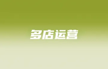Shopee下调费率精细商品分类;TikTok Shop放开单一执照双店上限