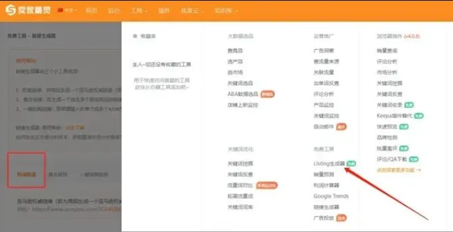 一键生成权威和加购链接! 亚马运营必备神器!