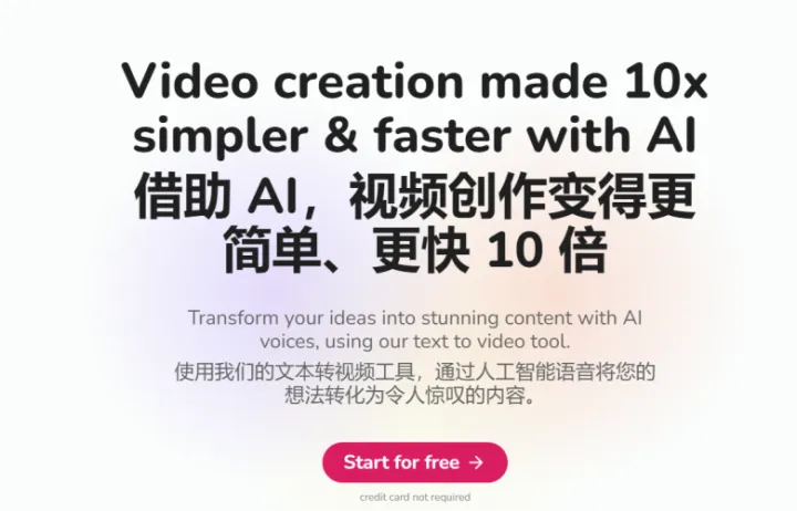 一个使用文章/PPT/Twitter生成视频的工具，比剪映更好用，1000+声音，75种语言翻译