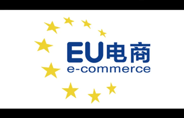 携手共进，中欧共享：中欧E-丝绸之路助力双边贸易热潮