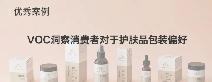 优秀案例：如何利用VoC工具分析消费者对于产品包装的反馈