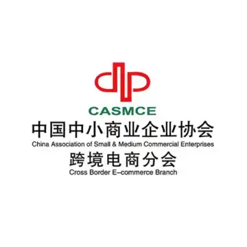 中小商协跨境电商分会
