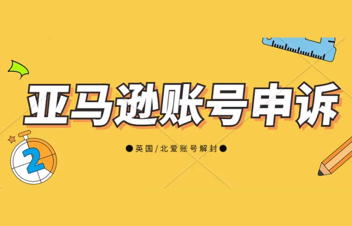 英国/北爱公司一定要注册申报paye吗？亚马逊申诉要求提交的paye表是什么来的？亚马逊英国/北爱尔兰账号申诉解封
