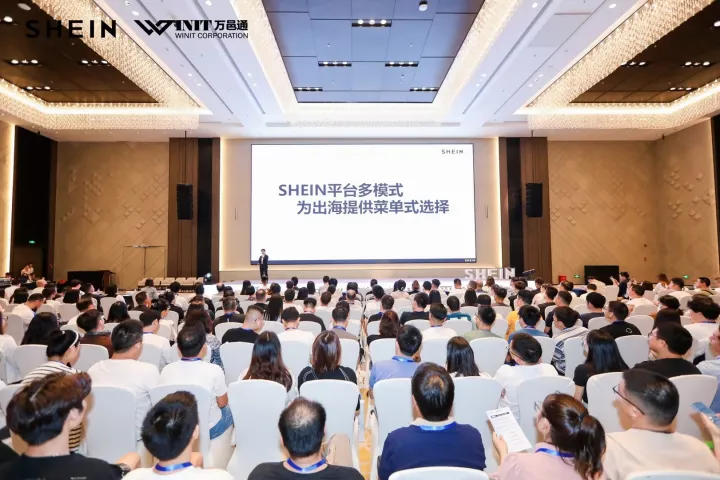 已覆盖300+城市产业带、再加码赋能计划 SHEIN平台持续助卖家高质量出海