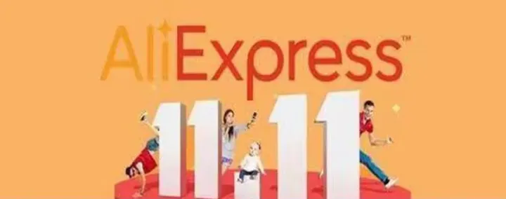 海外双十一上演“速度与激情”，速卖通战绩喜人！