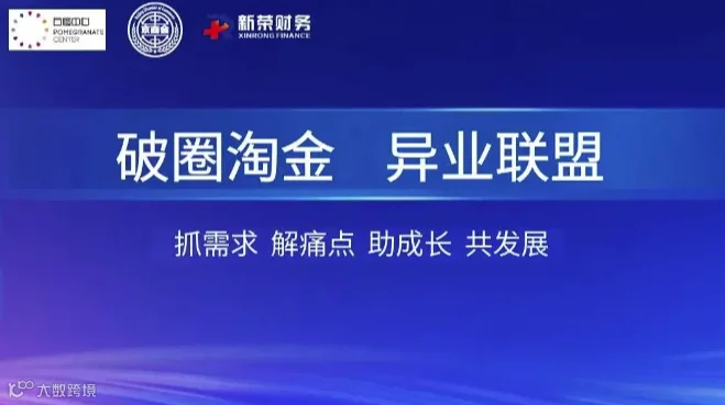 破圈淘金 异业联盟拓客交流