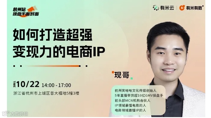 操盘手面对面｜如何打造超强变现力的电商IP