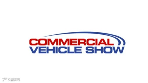2025年英国伯明翰卡车及商用车展览会 CV SHOW