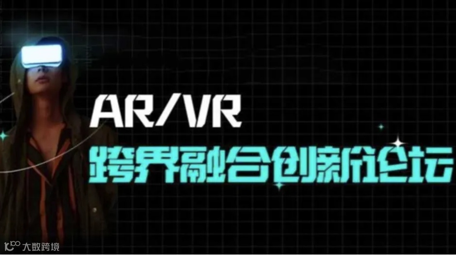 2024 赋能AR/VR跨界融合创新论坛