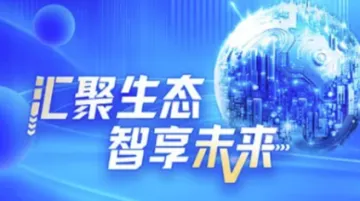 “汇聚生态●智享未来”—2024<em>鼎</em>捷数智郑州生态伙伴交流会