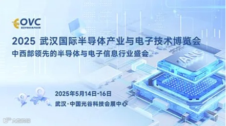 2025 武汉国际半导体产业与电子技术博览会