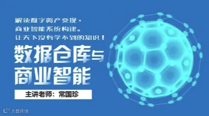 线上免费课程《数据仓库与商业智能》：如何建立客户画像，实施精准营销?