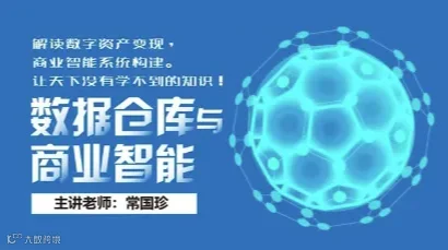 线上免费课程《数据仓库与商业智能》：如何建立客户画像，实施精准营销?