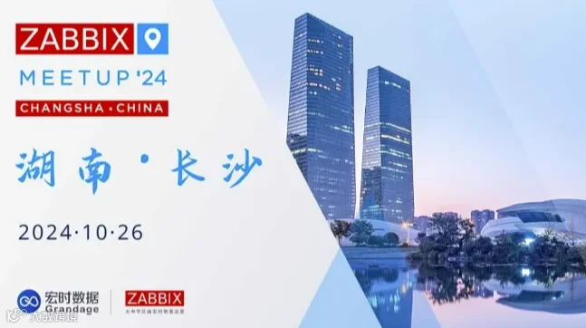 Zabbix Meetup长沙