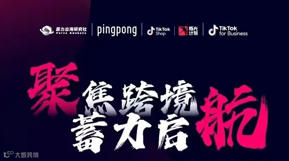 聚焦跨境  蓄力启航——苏州市跨境电商产业发展大会 暨TIKTIK跨境产业峰会