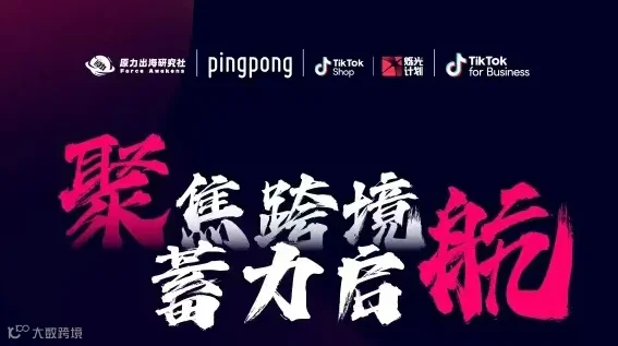 聚焦跨境  蓄力启航——苏州市跨境电商产业发展大会 暨TIKTIK跨境产业峰会