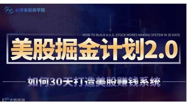 如何投资美股？（走进美股，开启美股掘金计划）