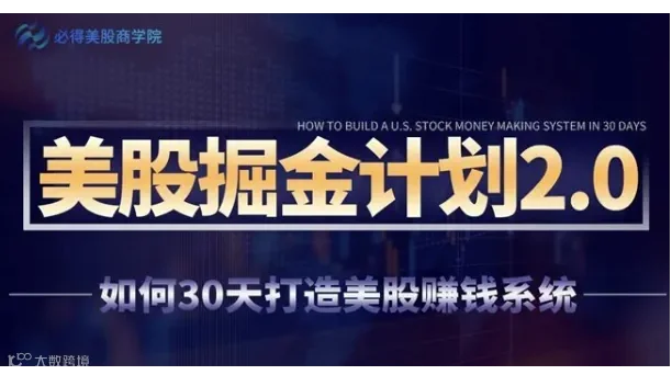 如何投资美股？（走进美股，开启美股掘金计划）