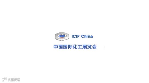 2025年中国（上海）国际化工展览会 ICIF China