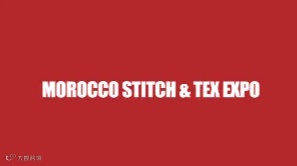 2025年摩洛哥纺织机械和纺织服装面料展览会 MOROCCO STITCH & TEX EXPO