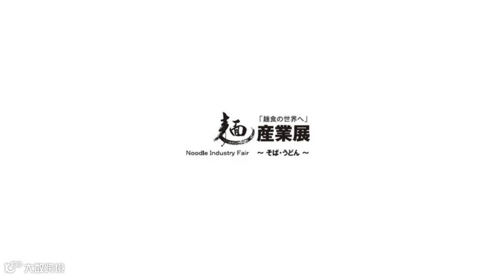 2025年日本东京面产业展览会 Noodle Industry Fair