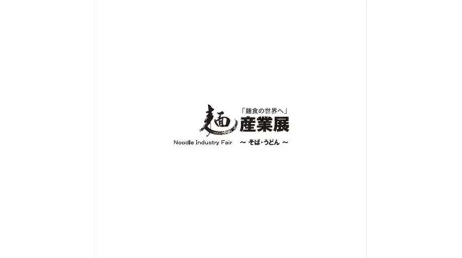 2025年日本东京面产业展览会 Noodle Industry Fair