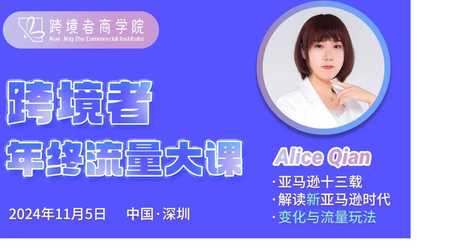 跨境者年终流量大课