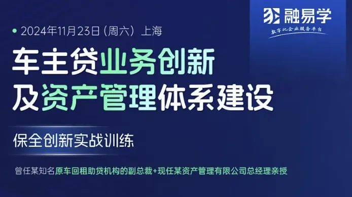 车主<em>贷</em>业务创新 及资产管理体系建设
