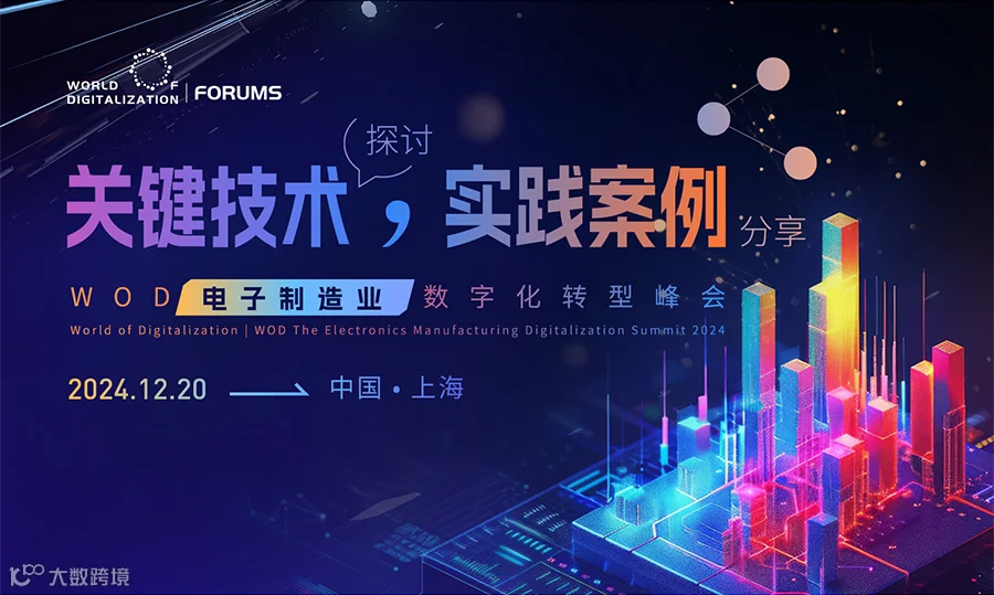 首页_活动预告_电子峰会落地页V2-for-EDM切片-900px宽_02.jpg