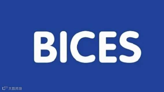 2025年中国北京国际商用车展览会 BICES