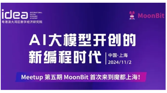 AI 大模型开创的新编程时代 -MoonBit Meetup 第五期上海站