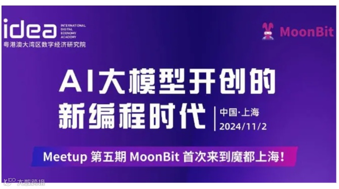 AI 大模型开创的新编程时代 -MoonBit Meetup 第五期上海站