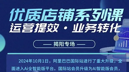 优质店铺育商系列课——运营提效●业务转化